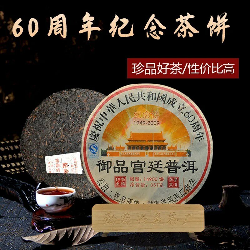 Юньнань Пуэр чайный юбилейный торт на 60-ю годовщину основания новой игрушки для королевского двора в Китае