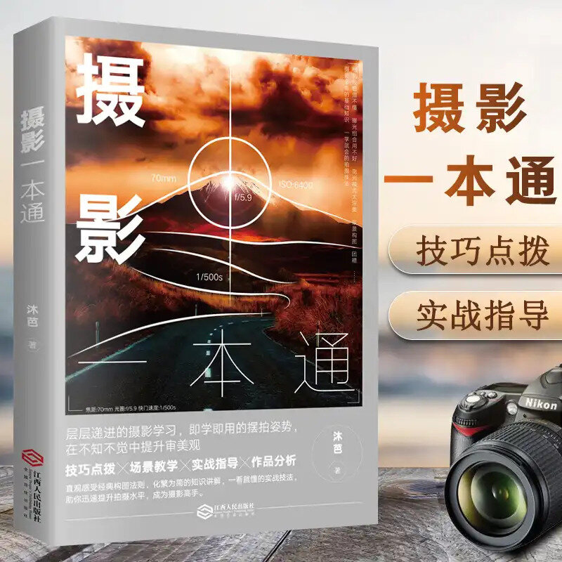Photography A Book Of Skills, Teaching, Practical Guidance, Work Analysis, Zero Foundation, Beginners