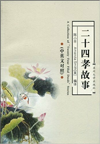 Una colección de cuentos de "veinte y cuatro acciones filiales" en chino e inglés