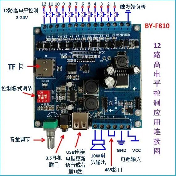 Módulo de voz 10w, multi-canal de música/leitor de áudio, 485 placa de controle de comunicação de voz BY-F810