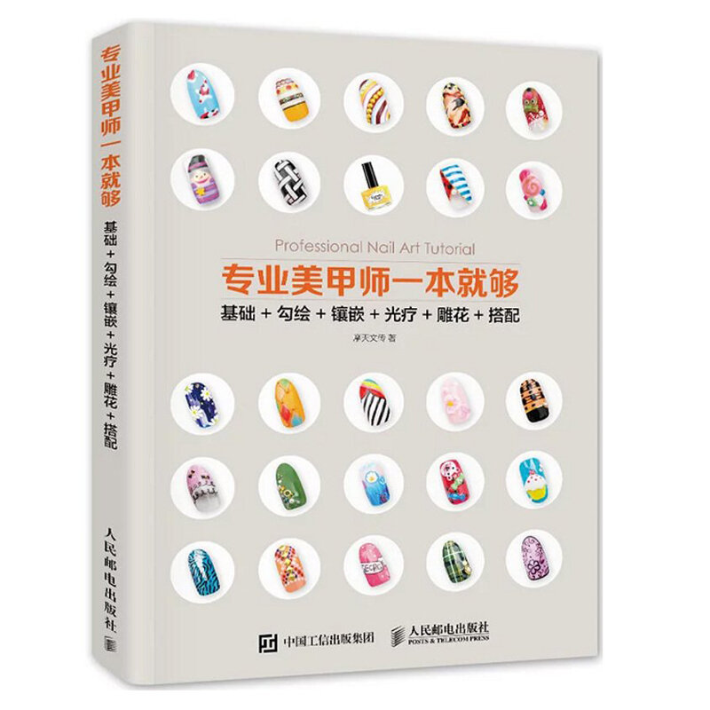 1pcs 전문 manicurist 한 책은 기본/스케치/모자이크/phototherapy/조각/네일 아트 튜토리얼 도서