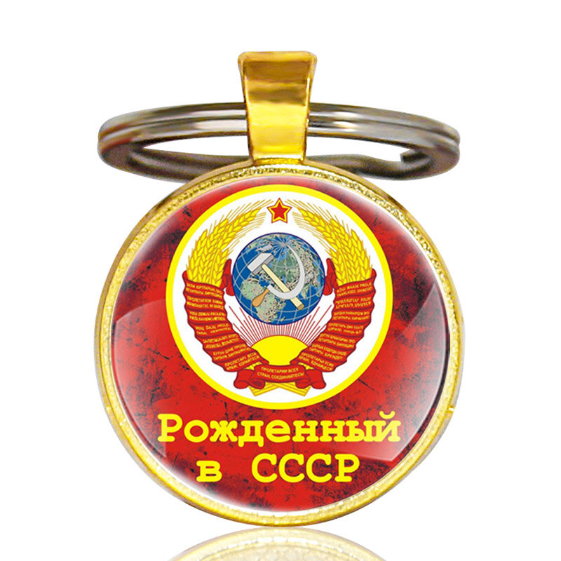 الذهب الكلاسيكية الاتحاد السوفياتي شارات المنجل المطرقة سلسلة مفاتيح الرجال النساء خمر CCCP روسيا شعار الشيوعية حلقات المفاتيح الهدايا