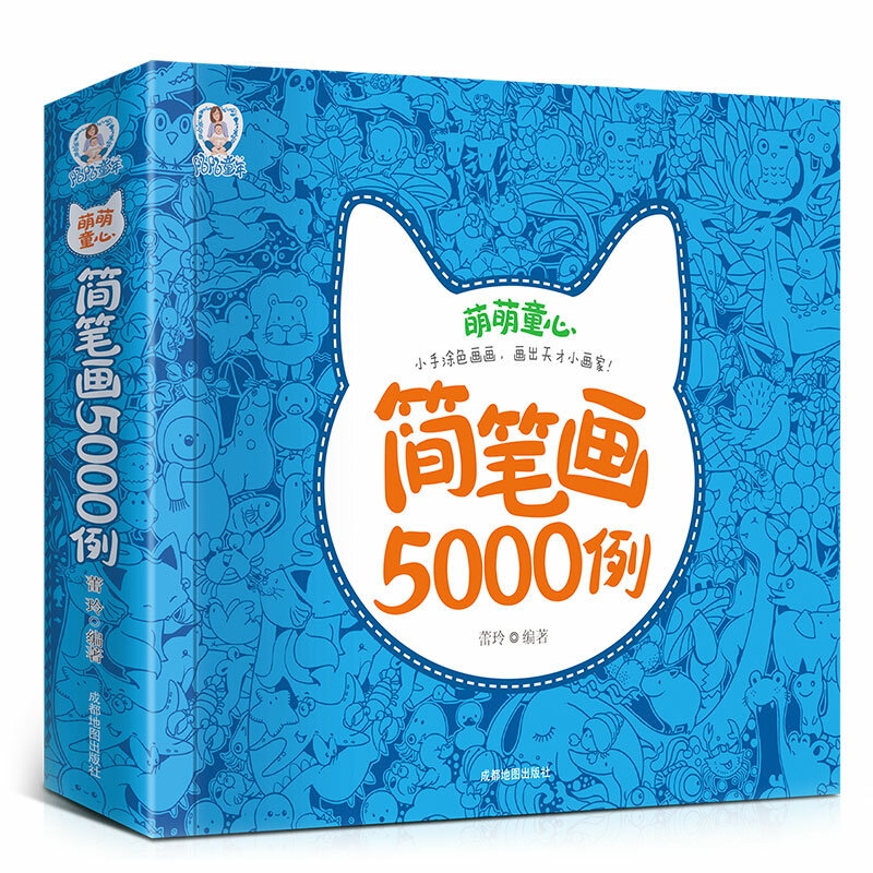 New children kids Cute Stick figure 5000 casi libro di pittura cinese libro di disegno facile da imparare