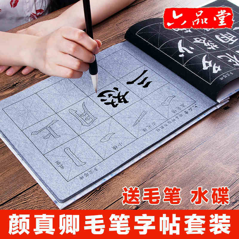 จีนแปรงการประดิษฐ์ตัวอักษรสมุดลอกมายากลน้ำเขียนซ้ำใช้ผ้าYanzhenสคริปต์ปกติหนังสือหนาเทียมก...