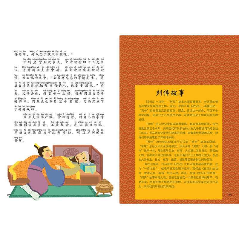 중국의 대역사의 pin yin/redords가있는 Shi-Ji (Historical Records) 의 책