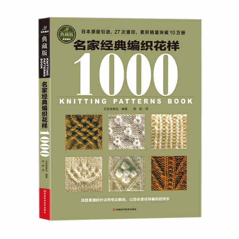 2017 New Arrivel Sweater Knitting 1000 different pattern book / hooked need and knitting needle skill textbook