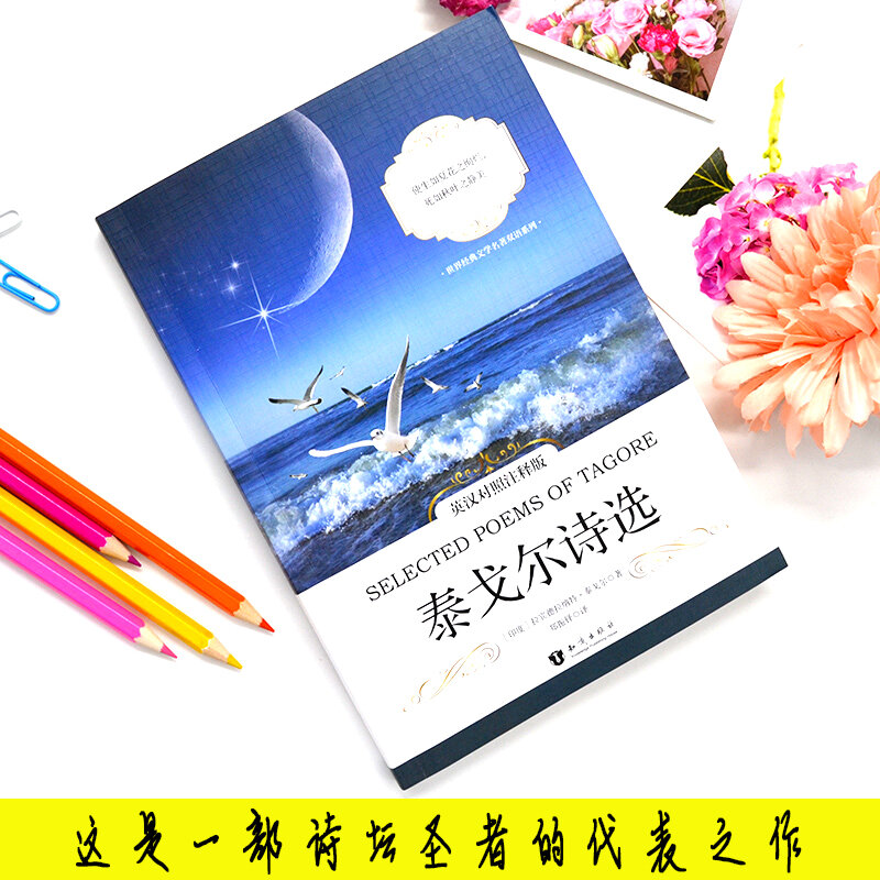Libro Tagore de poses, nuevo libro bilingüe de prosa moderna de fama mundial (chino e inglés)