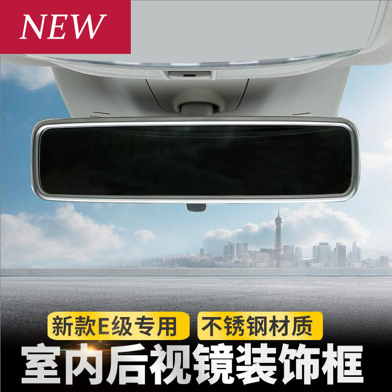 Carro-estilo interior espelho retrovisor central quadro capa guarnição tira adesivo para mercedes benz classe e w213 e200 e300 2016-2018
