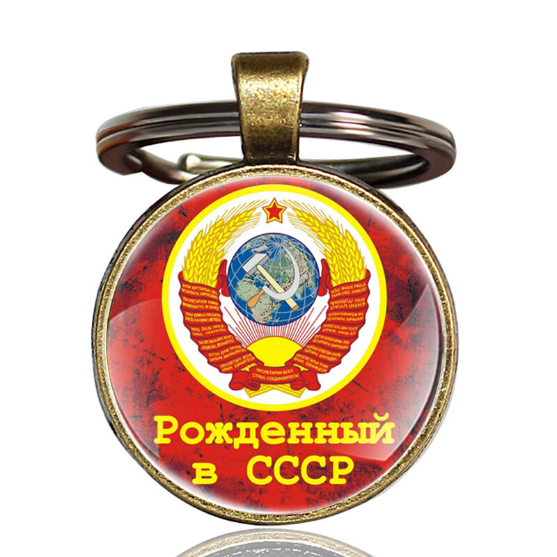 ゴールド古典的なソ連ソビエトバッジ鎌ハンマーキーチェーンヴィンテージ男性女性 CCCP ロシアエンブレム共産キーリングギフト