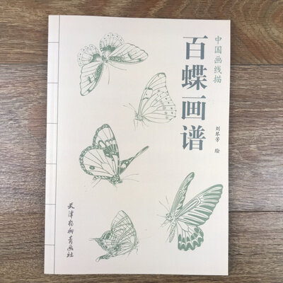 Liu Qinfang 백나비 그림 아트 북 성인용 컬러링 북, 휴식 및 스트레스 방지 그림책