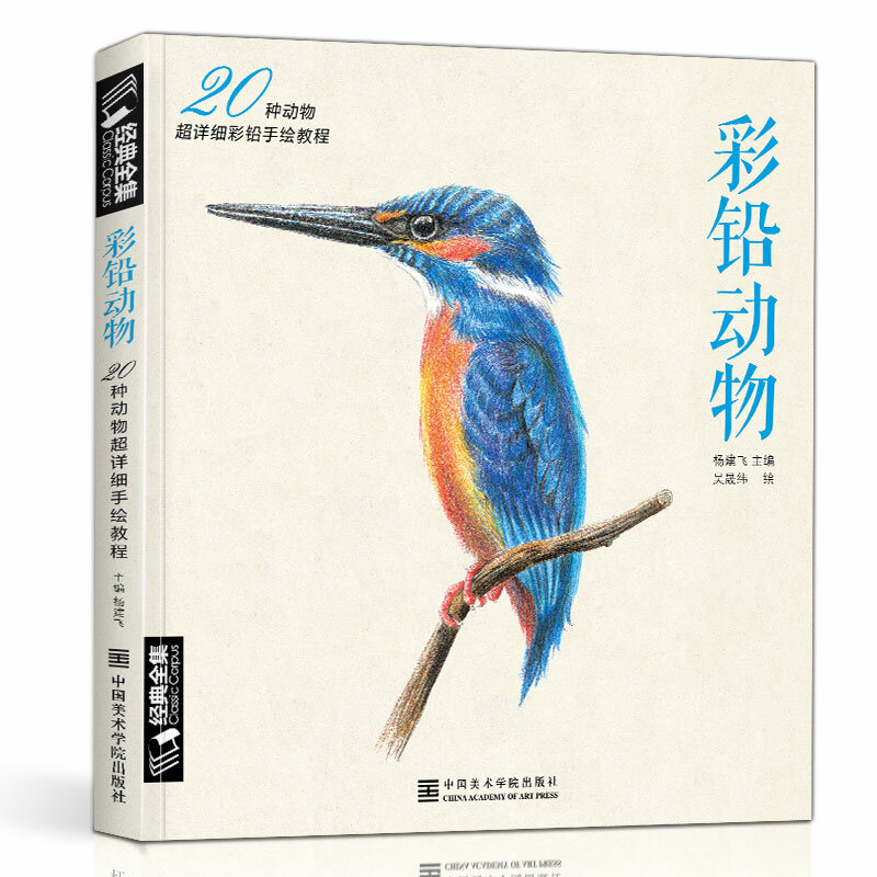 Новое поступление, учебник для рисования с цветными карандашами, 20 видов животных, супер-подробные цвета, ручная роспись, учебник