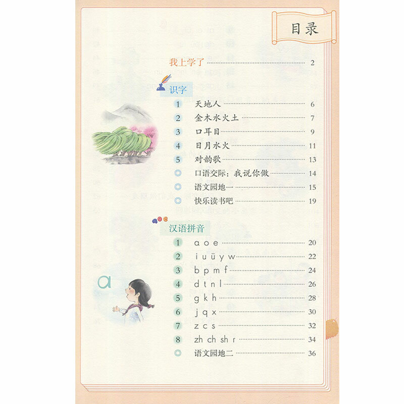 새로운 2 개/대 학생 학습을위한 초등 학교의 중국어 교과서 만다린, 1 학년, 볼륨 1/및 볼륨 2