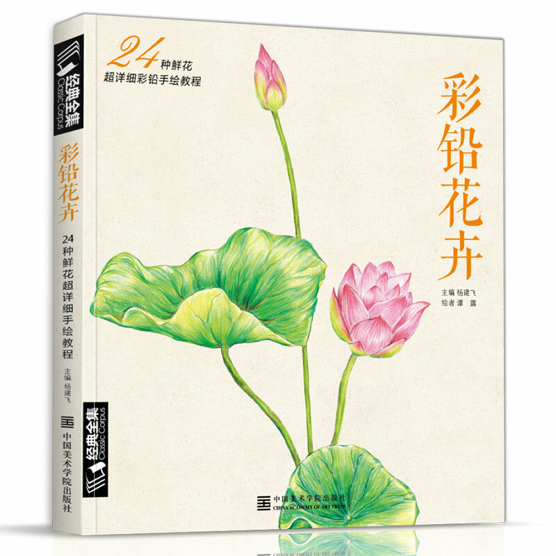 Novo arrivel colorido lápis desenho tutorial livro de arte 24 tipos de flores super detalhado cor lápis pintados à mão livro tutorial