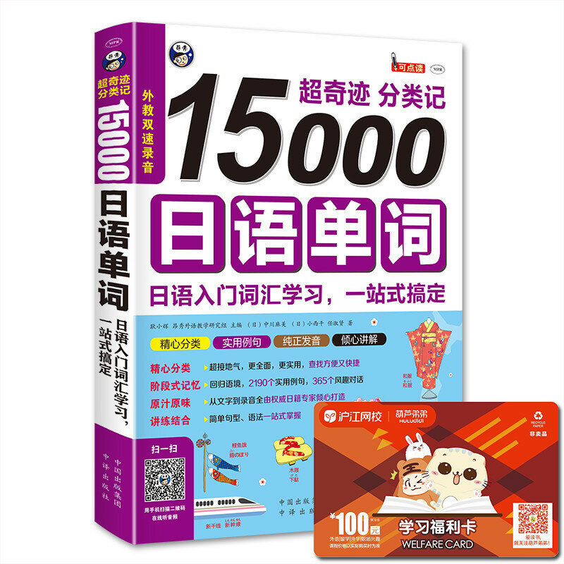 Livre de poche pour adulte, 15,000 mots japonais, mémoire rapide, tourisme, vocabulaire japonais, manuel court, nouveauté