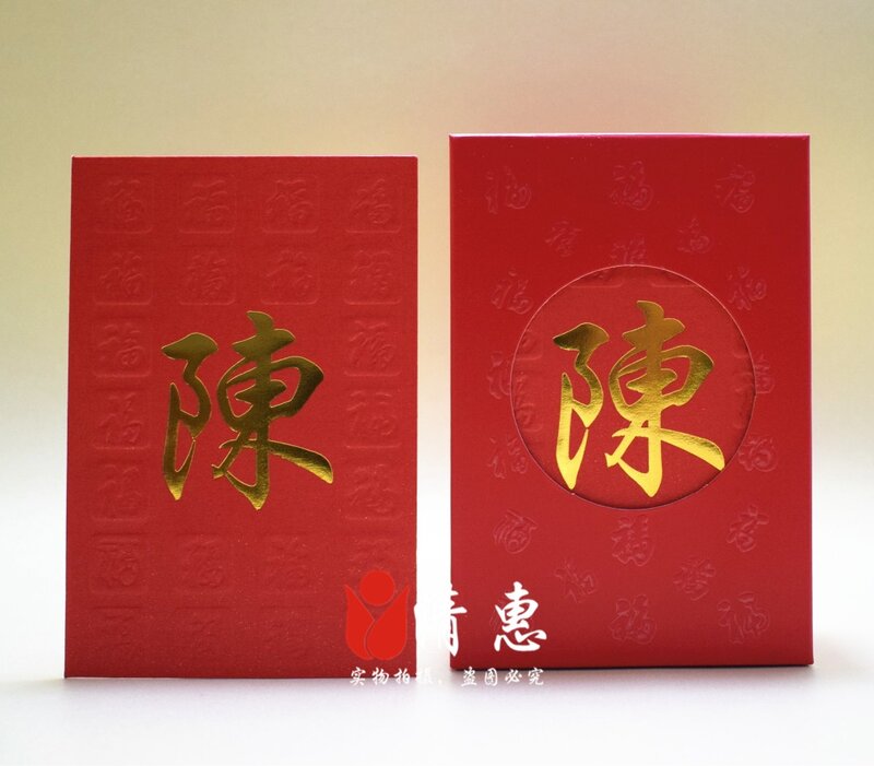 パーソナライズされた赤い封筒ピース/ロット個,中国の姓,香港の結婚式の封筒