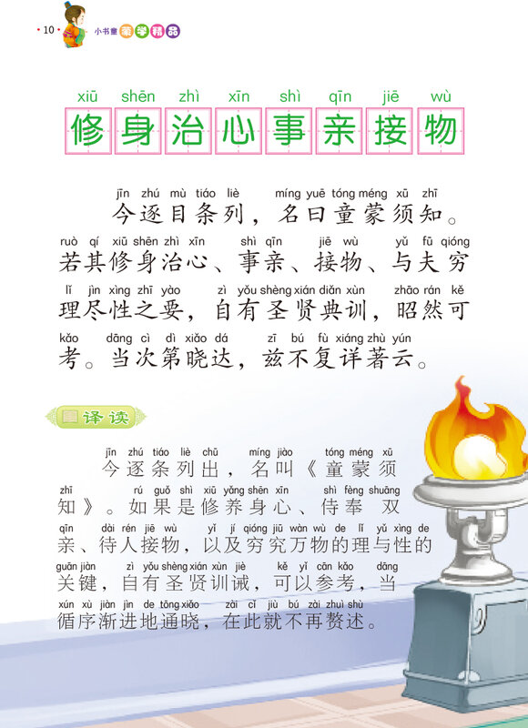 Lack guidelines with pin yin and chinese short story book