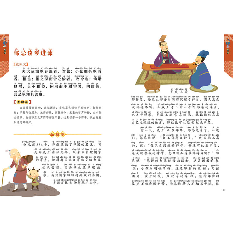Le livre de shi-ji (dossiers historiques) avec pin yin / Redords de la grande histoire de la chine