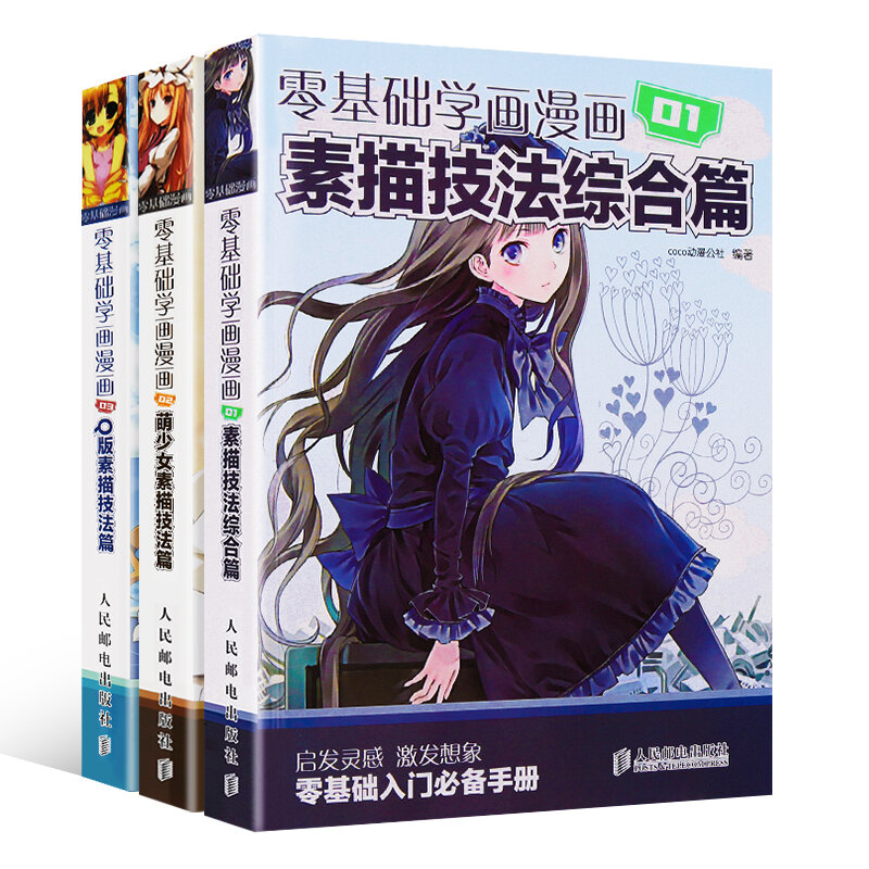 3 Pcs Leuke Comic Kleurboeken Voor Volwassenen Cartoon Schets Super Gemakkelijk Te Leren De Manga Tekening Technieken Tutorial Boek chinese