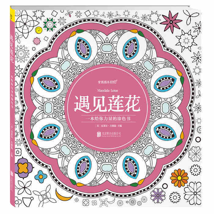 Buku Mewarnai Lotus Mandala Modis untuk Anak-anak Dewasa Buku Gambar Lukisan Grafiti Membunuh Waktu Menghilangkan Stres 126 Halaman