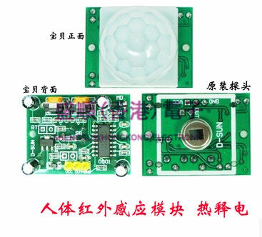 HC-SR501 赤外線検出モジュール人体焦電型赤外線センサー