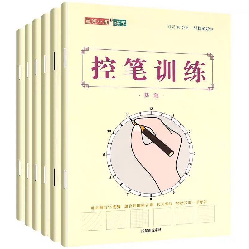 Sterowanie piórem szkolenie dzieci Miaohong książka przedszkole przedszkole ćwiczenia cyfrowe
