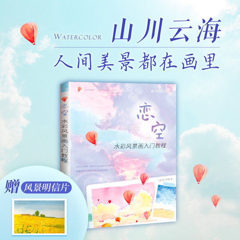 كتاب تعليمي للرسم بالألوان المائية ، رسم المناظر الطبيعية ، السماء 