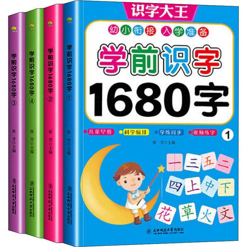 4 Pcs/set 1680 Kata Buku Baru Pendidikan Awal Bayi Anak-anak Prasekolah Belajar Karakter Cina Kartu dengan Gambar dan Pinyin 3-6