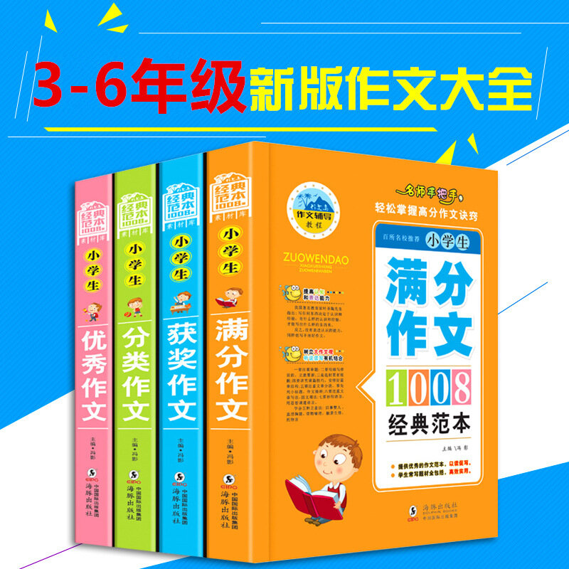 2021 Thicken 4เล่มหนังสือ3-6เกรดส่วนประกอบ Daquan นักเรียนโรงเรียนประถมศึกษาที่ยอดเยี่ยม