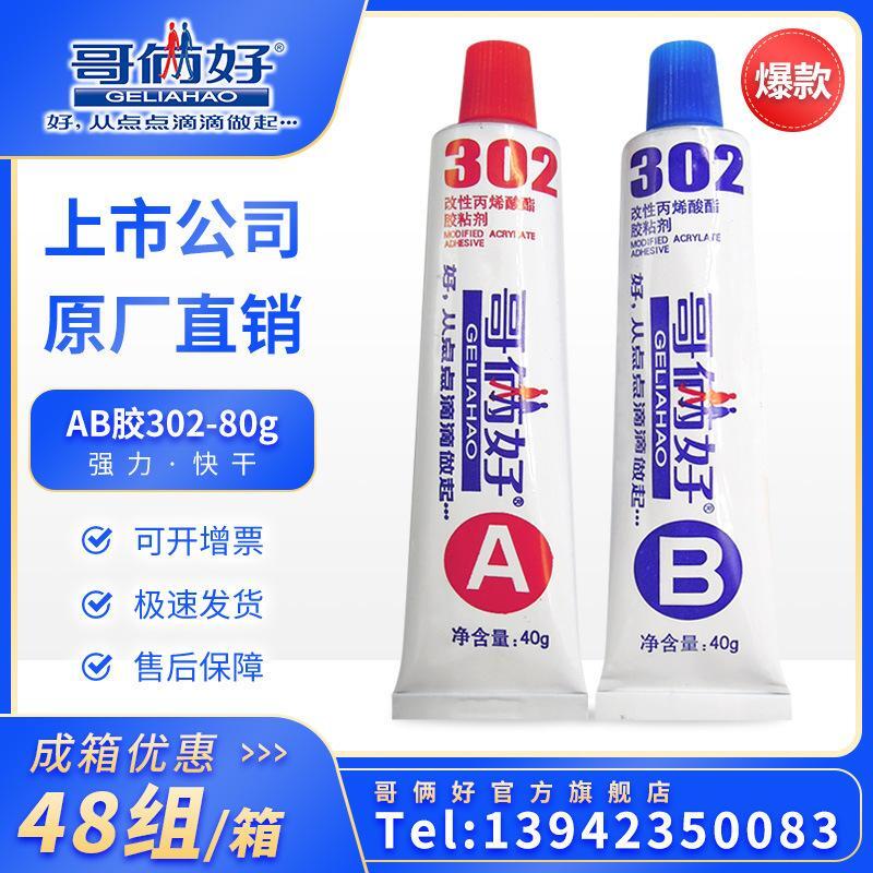 Super AB-pegamento líquido de cianoacrilato 302 fuerte, resina epoxi, cuero, goma, epoxi, Metal, vidrio, madera, papelería, tienda, sellador UV