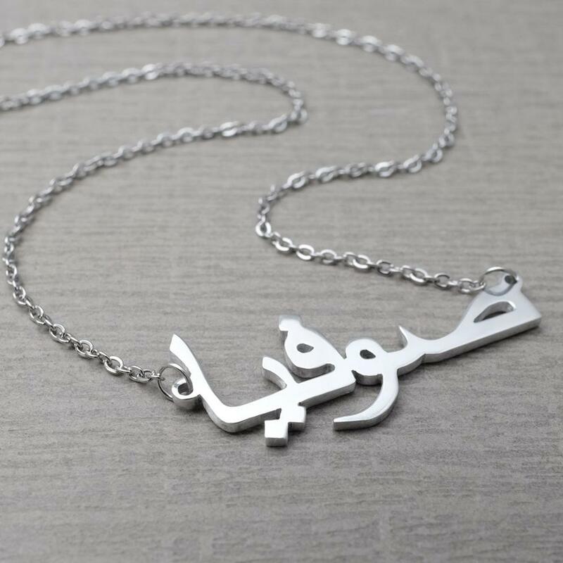 قلادة مخصصة بالاسم العربي ، قلادة تحمل اسمًا شخصيًا باللغة العربية ، مجوهرات مخصصة بالاسم