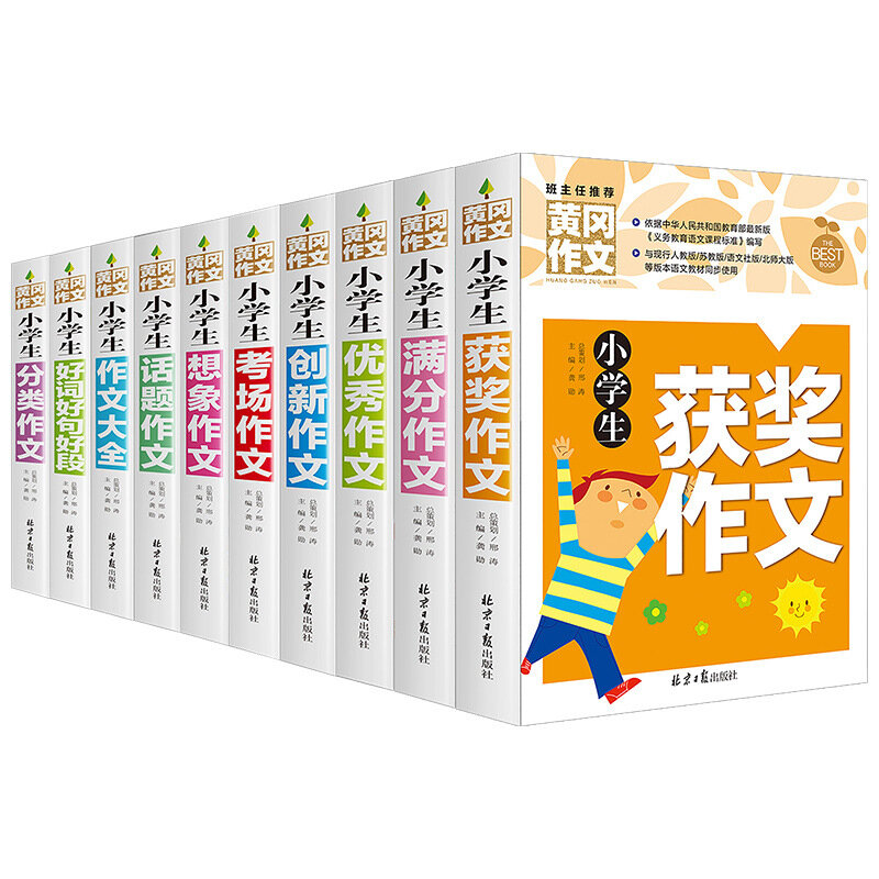 Composizione Huanggang Set completo di 10 volumi libro di composizione per studenti delle scuole elementari