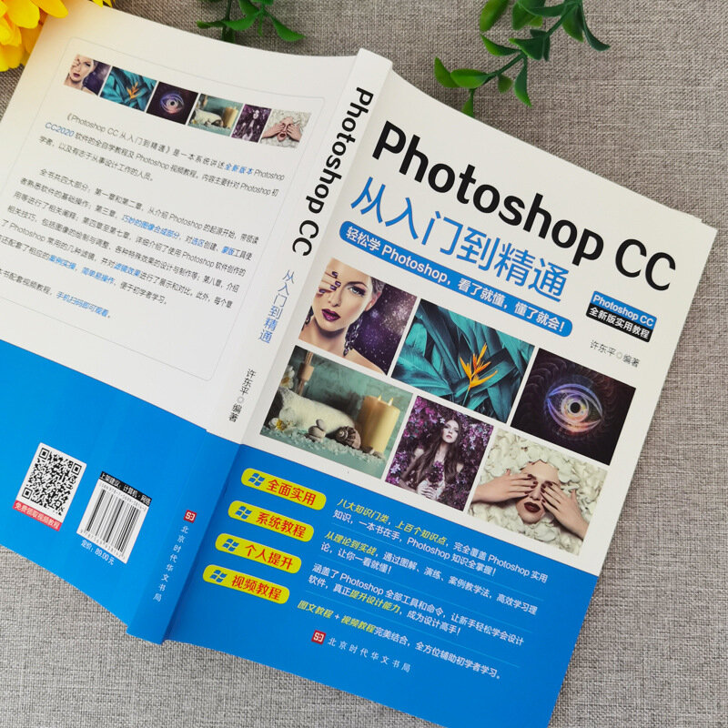 Buku Tutorial Ps Photoshopcc dari Masuk Ke Kemahiran Pscc Benar-benar Diajarkan Sendiri, Sebuah Buku Melalui Pembelajaran Seni