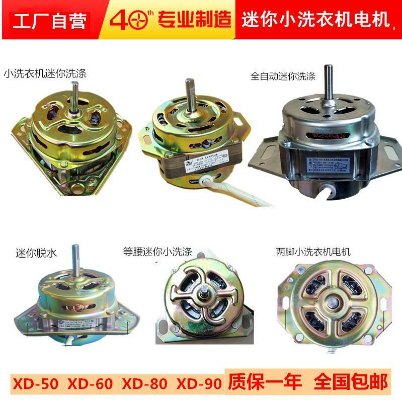 Mini Small Washing Machine Washing Fine Copper Motor Washing Barrel Motor Mada XD-80W XD-60WXD90W