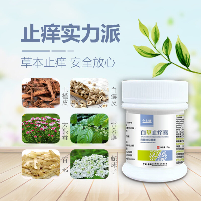 Baicao Antipruritic CreamหลายผลAntibacterialผิวภูมิแพ้ผิวคันAnti-ยุงAntipruritic Cream