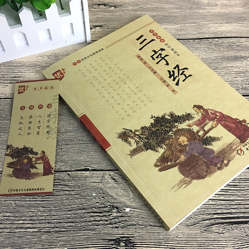 Chinese Learning Reader Three-character Edition Pinyin Edition Children's Lesson Foreign Study Enlightenment Classic Book