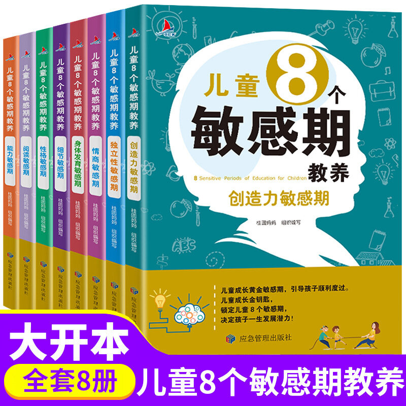 8 períodos sensíveis para crianças, um conjunto completo de 8 livros genuínos para crianças