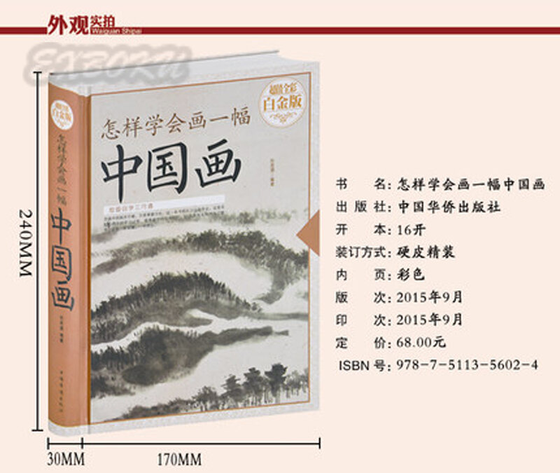 Книга Базовая китайская для рисования, как научиться рисовать навыки китайской живописи для ландшафта, цветов, фруктов, книги для взрослых