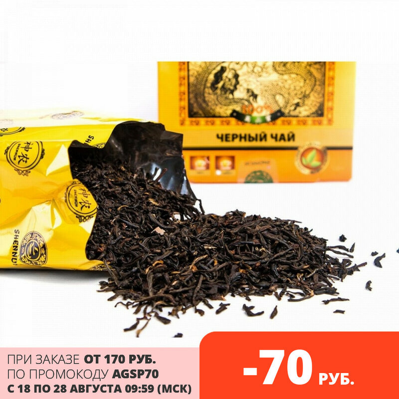 Tea black elite Chinese leaf Dian Hong 100g, codice promozionale 600 sfregamento. Da 2 pezzi