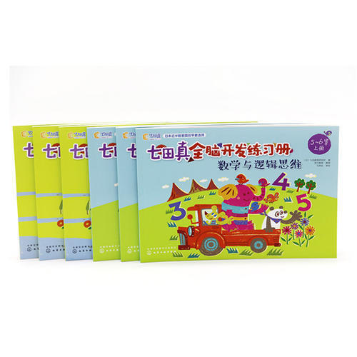 Qi Tian Zhen-libro de trabajo de concentración y memoria, aprendizaje de matemáticas y lógica, entrenamiento bidireccional, papelería, libros, suministros