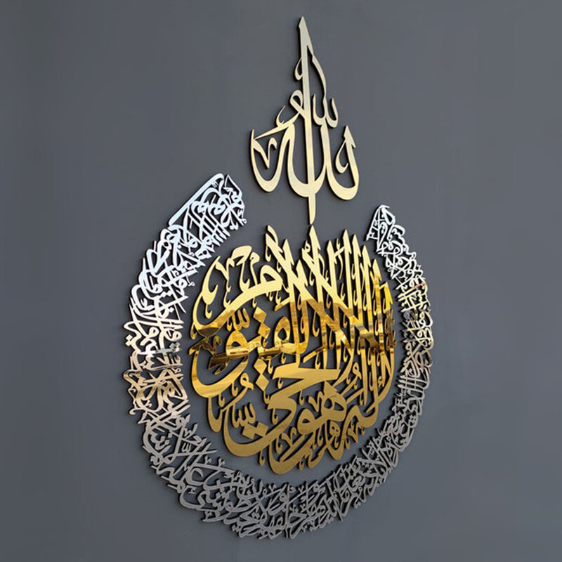Ayatul-Decoración de pared para el hogar, arte de pared islámico, acrílico, decoración de caligrafía islámica, Decoración de Ramadán Eid