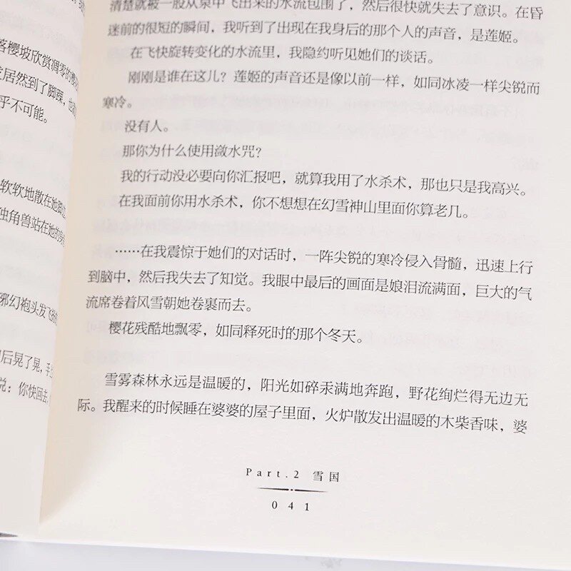 น้ำแข็งแฟนตาซีนวนิยายจีนหนังสือเยาวชนแฟนตาซีนวนิยาย Book