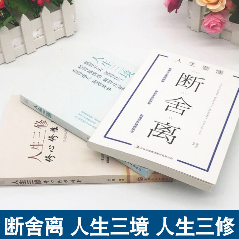 Новые 3 шт/комплект Пособия по философии книгу на китайском языке Дуань она Li ion аккумулятор исчезновение жизнь + трёх сфер жизни + три выращивания жизни