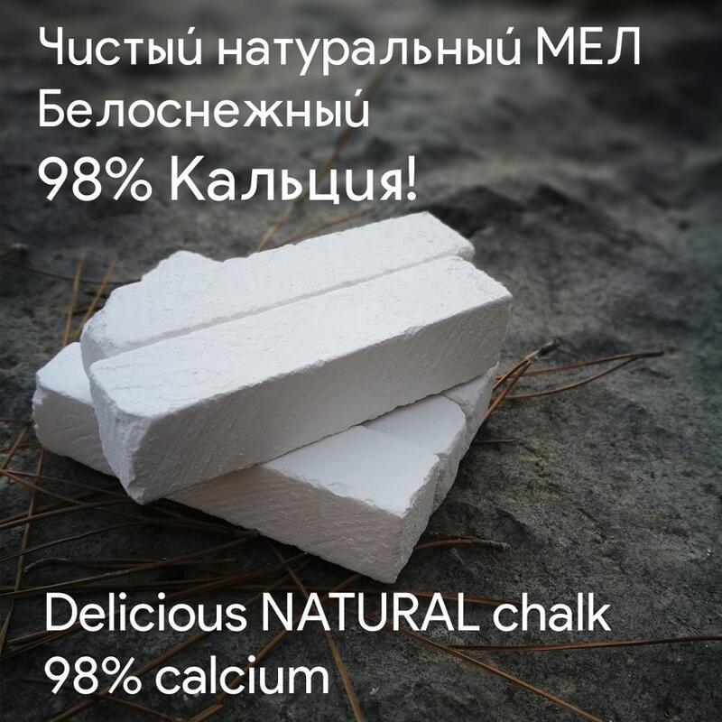 Мамам Натуральный Мел "СССР", природный, белый, кусками, мел для еды, мел пищевой. Герметичный пакет 440 г.