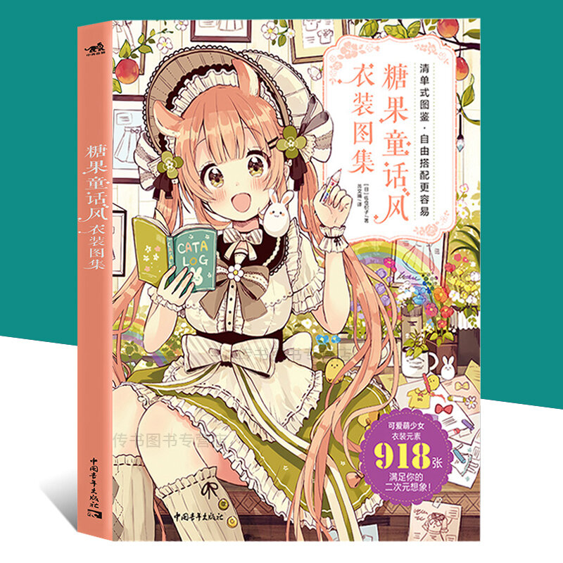 新妖精スタイルブックアトラスの服漫画スキルブックアニメイラストブックかわいい女の子 Books