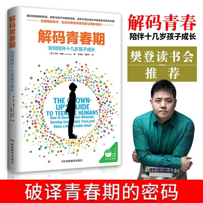 Fan Deng рекомендует, как декодировать подлинных родителей и родителей подростков, как обучить их