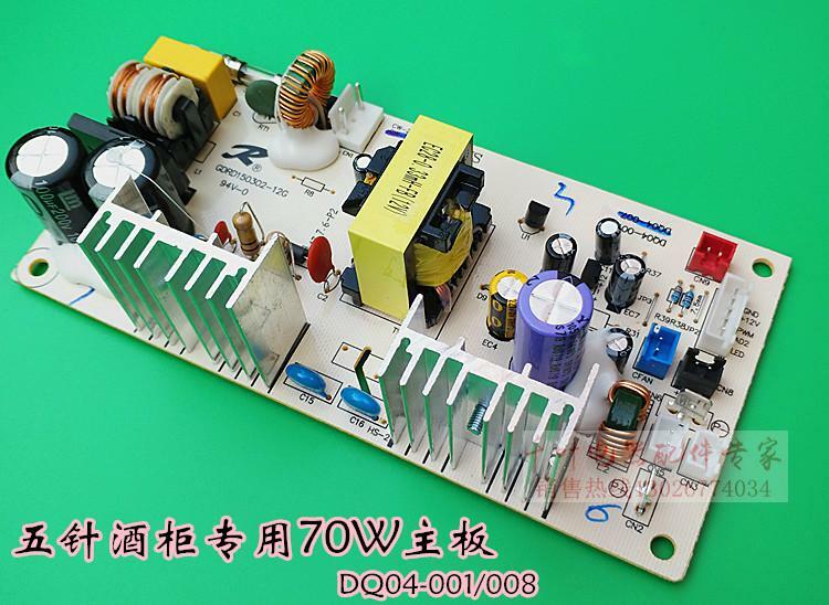 KR70W/220V  New Wine Cooler Circuit Board 70W Control Power Supply Board DQ04-001/008 Dual-purpose Motherboard Signal Stability