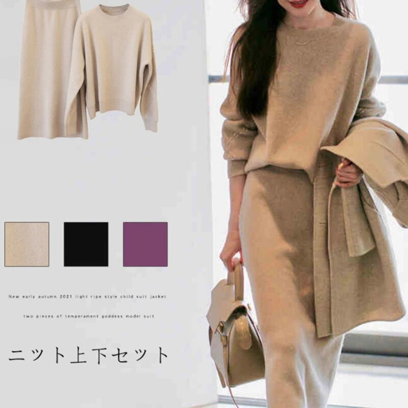 Zestawy dwuczęściowe 2021 jesienno-zimowa japonia Korea moda nowa casualowa prosta sukienka sweter średniej długości kombinezon z dzianiny spódnica elegancka