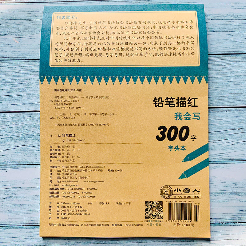 Writing Chinese Learning Book 300 Chinese Characters for Children Copybookfor 