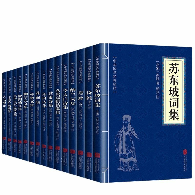 Oryginalna chińska starożytna poezja encyklopedia Tang poezja piosenka Ci Yuan Qu poezja książki Chu Ci Su Dongpo Du Fu i inne poezja boo