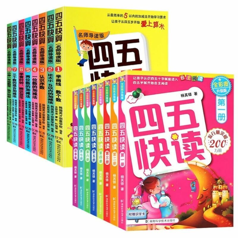 Juego de 16 libros para niños, libro de lectura de aprendizaje temprano, cuatro o cinco libros de lectura rápida Si Wu Kuai Du